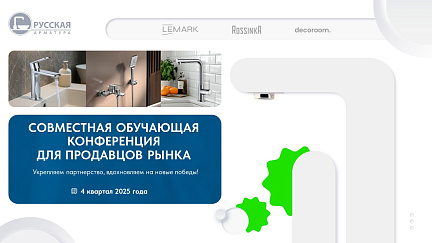 Совместная обучающая конференция для продавцов рынка Совместная обучающая конференция для продавцов рынка