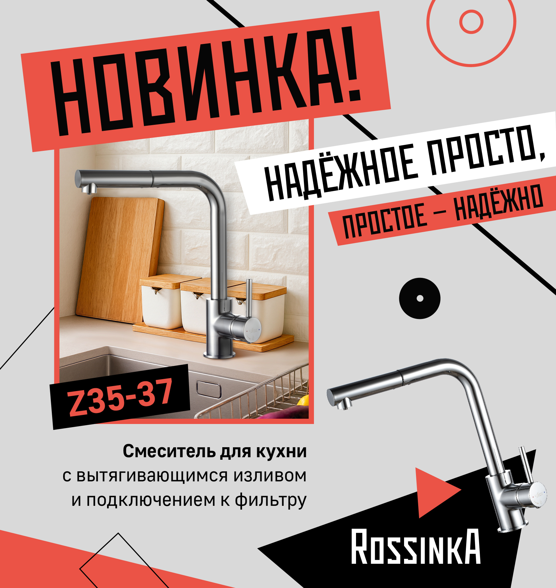 Баннер Rossinka Z35-37 СТК (1).jpg