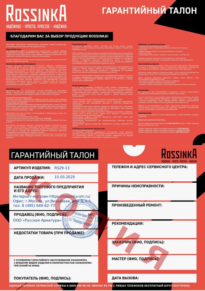Гарантийный талон Гарантийный талон