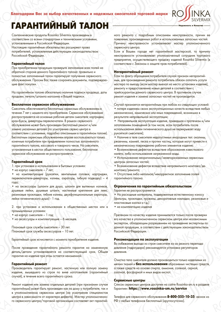 Гарантия