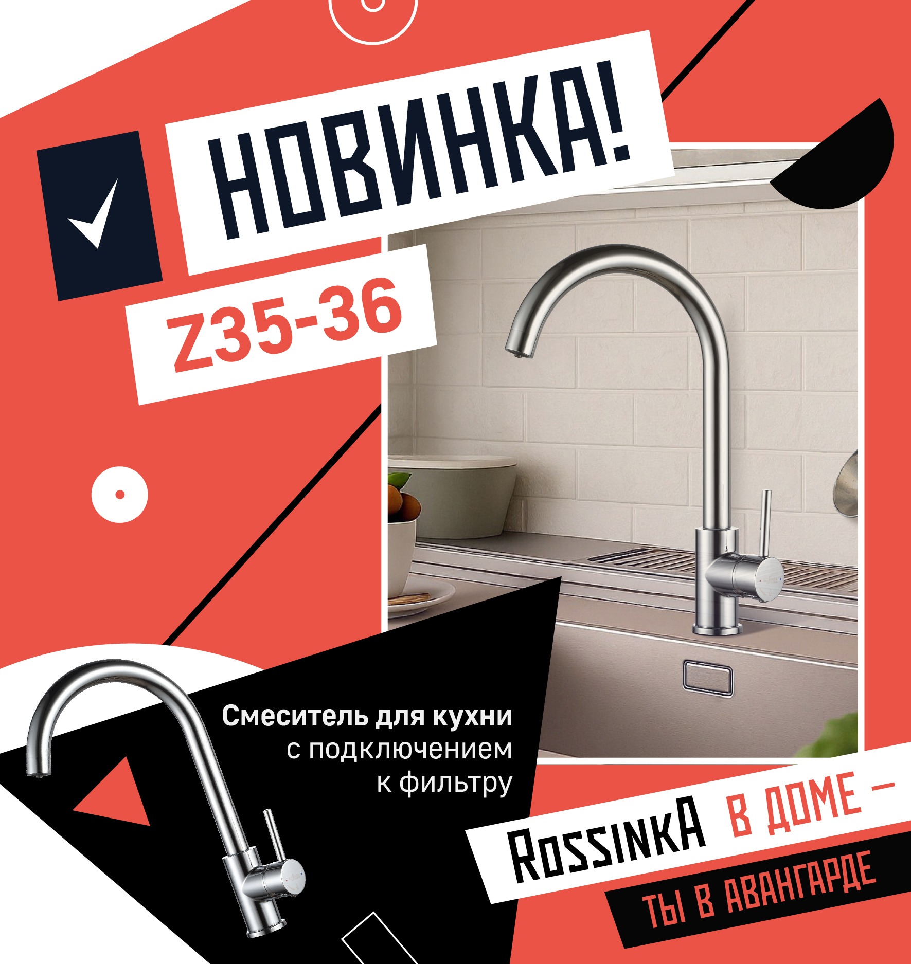 Баннер Rossinka Z35-36 СТК (1).jpg Баннер Rossinka Z35-36 СТК (1).jpg