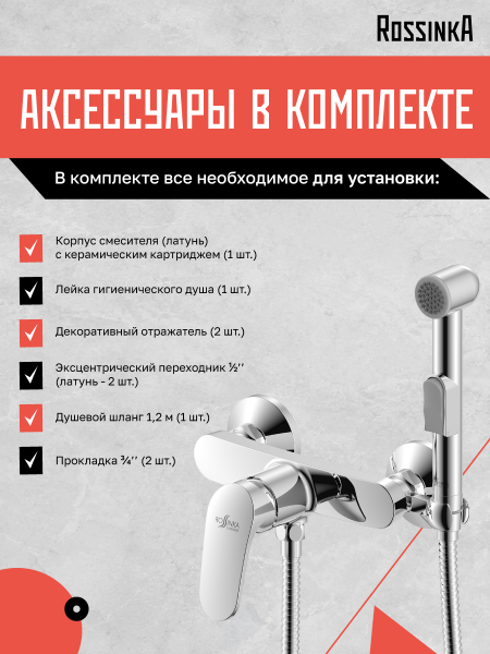 Смеситель Rossinka RS45-52 с гигиеническим душем