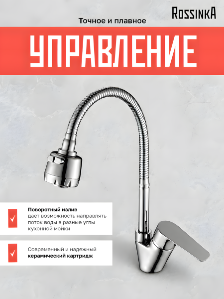 Смеситель Rossinka S35-26 для кухни с гибким изливом