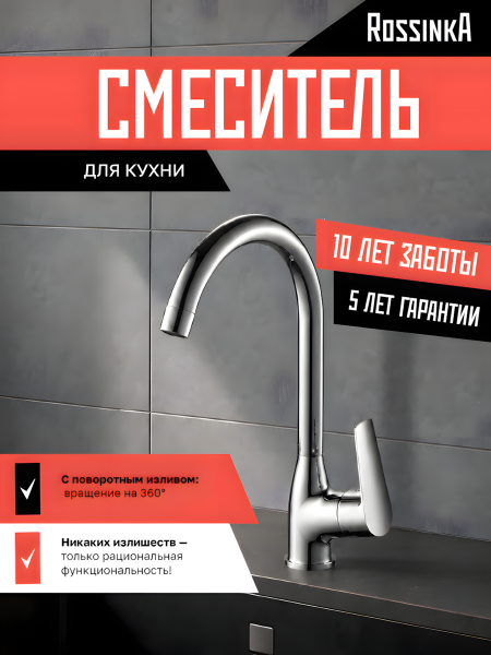 Смеситель Rossinka S35-23 для кухни