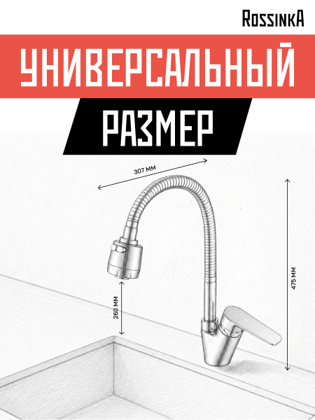 Смеситель Rossinka S35-26 для кухни с гибким изливом