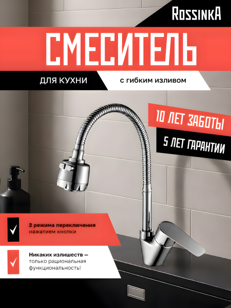 Смеситель Rossinka S35-26 для кухни с гибким изливом