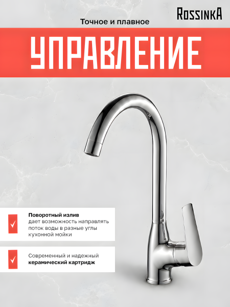 Смеситель Rossinka S35-23 для кухни