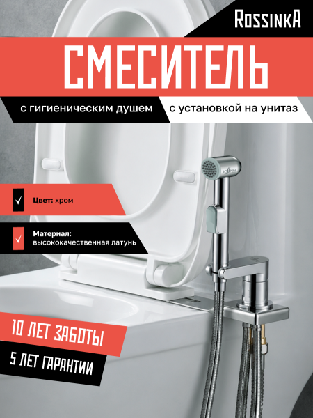 Смеситель Rossinka X25-56 с гигиеническим душем, с установкой на унитаз